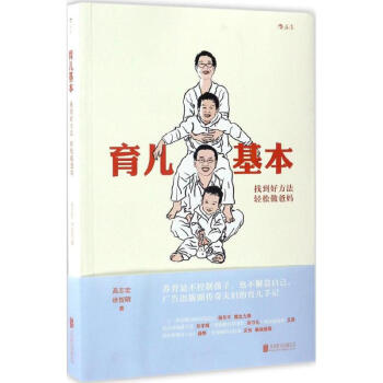 育儿基本 pdf epub mobi 电子书 下载
