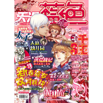 天漫蓝色（1月-2月合刊） pdf epub mobi 电子书 下载