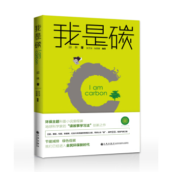 我是碳 pdf epub mobi 電子書 下載