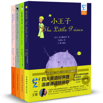 EZFM轻松调频双语有声童话经典（套装共4册） pdf epub mobi 电子书 下载