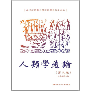 人類學通論（第三版） pdf epub mobi 電子書 下載