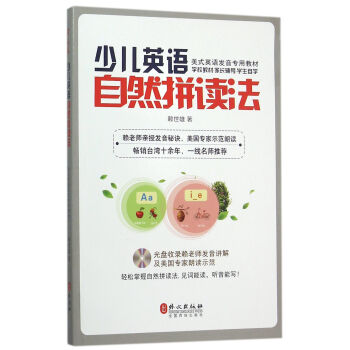 少儿英语自然拼读法（附MP3光盘一张） pdf epub mobi 电子书 下载