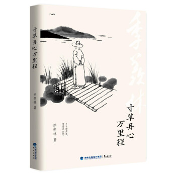 寸草丹心萬裏程 pdf epub mobi 電子書 下載
