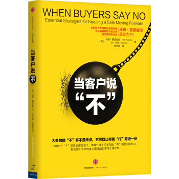 当客户说“不” pdf epub mobi 电子书 下载