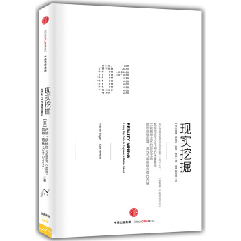 现实挖掘 [Next] pdf epub mobi 电子书 下载