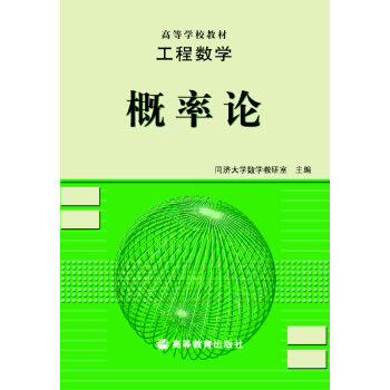 工程数学：概率论 pdf epub mobi 电子书 下载