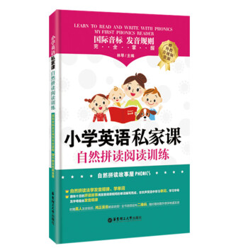 小學英語私傢課:自然拼讀閱讀訓練