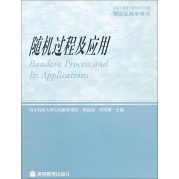 隨機過程及應用 [Random Process and Its Applications] pdf epub mobi 電子書 下載