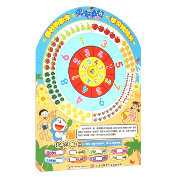 哆啦A夢學習轉轉書（奇妙的數字） pdf epub mobi 電子書 下載