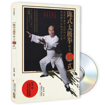 陈式太极拳精简33式（附光盘） pdf epub mobi 电子书 下载