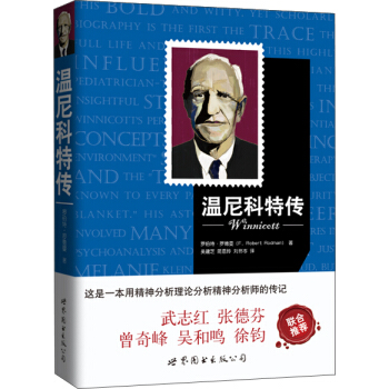 溫尼科特傳 [Winnicott] pdf epub mobi 電子書 下載