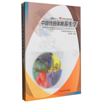 中国传统体育养生学 pdf epub mobi 电子书 下载