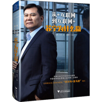 從+互聯網到互聯網+ 蘇寜為什麼贏 pdf epub mobi 電子書 下載