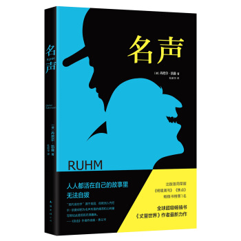名聲 [RUHM] pdf epub mobi 電子書 下載