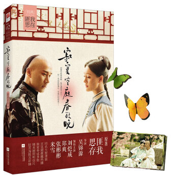 寂寞空庭春欲晚（十周年影视典藏版） pdf epub mobi 电子书 下载