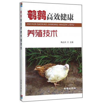 鹌鹑高效健康养殖技术 pdf epub mobi 电子书 下载