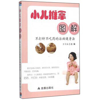 小兒推拿圖解·不打針不吃藥的治病健身法 pdf epub mobi 電子書 下載