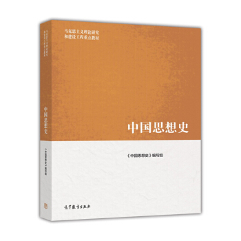 中國思想史 pdf epub mobi 電子書 下載