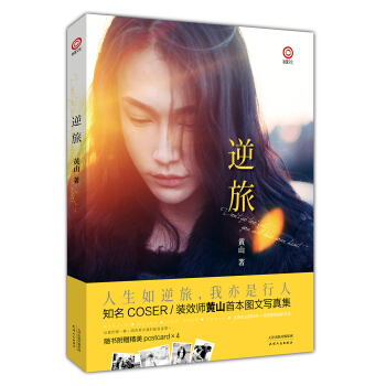 逆旅 pdf epub mobi 電子書 下載