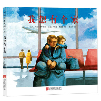 童立方·國際繪本大師經典：我想有個傢 [3-6歲] pdf epub mobi 電子書 下載