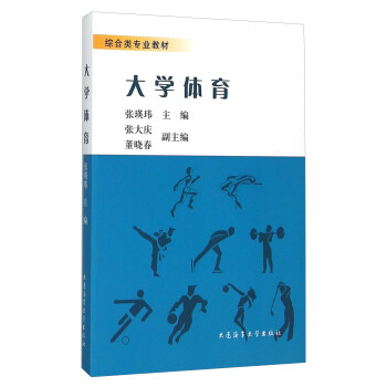 大学体育