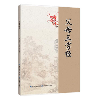 父母三字經 pdf epub mobi 電子書 下載