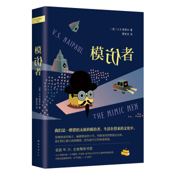 奈保爾：模仿者 [The+Mimic+Men] pdf epub mobi 電子書 下載