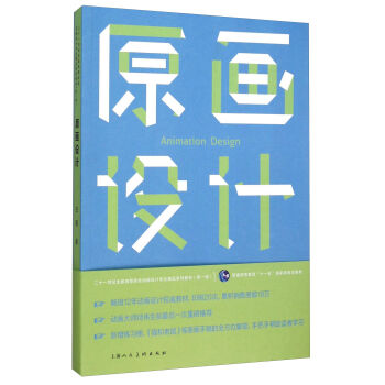 原画设计（附练习册） [Animation Design] pdf epub mobi 电子书 下载