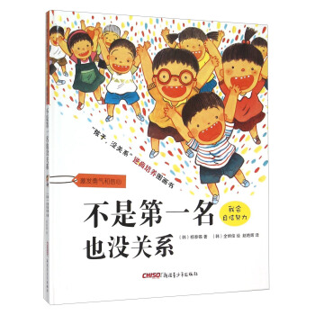 不是第一名也没关系 pdf epub mobi 电子书 下载