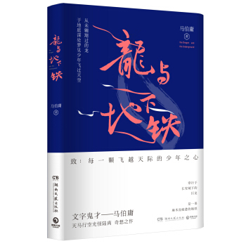 龙与地下铁 pdf epub mobi 电子书 下载