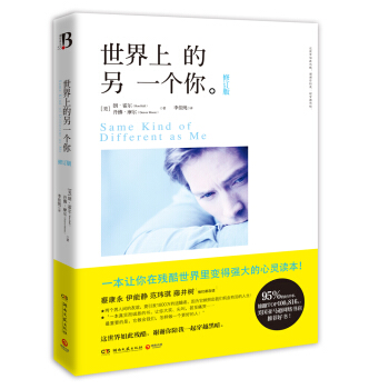 世界上的另一个你（修订版） [Same Kind of Different as Me] pdf epub mobi 电子书 下载
