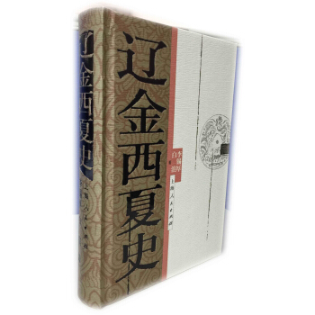 遼金西夏史 pdf epub mobi 電子書 下載