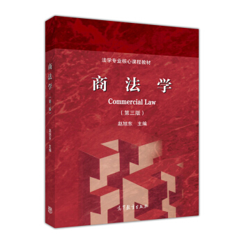 商法学(第三版)