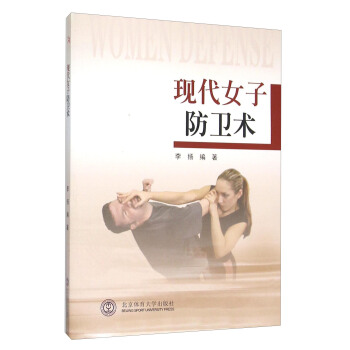 現代女子防衛術 [Women Defense] pdf epub mobi 電子書 下載