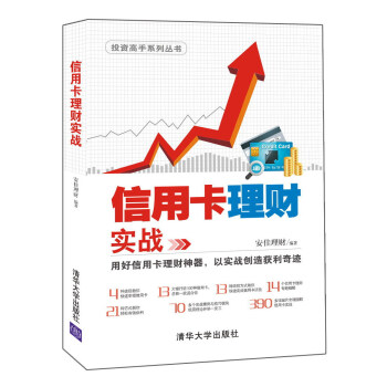 投資高手係列叢書 信用卡理財實戰