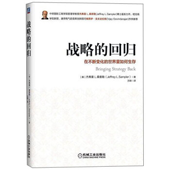 戰略的迴歸：在不斷變化的世界裏如何生存 pdf epub mobi 電子書 下載