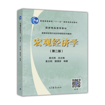 宏觀經濟學（第二版） pdf epub mobi 電子書 下載
