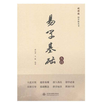 包郵 易學基礎入門 哲學書籍 哲學故事 哲學 宗教 周易人生哲學 智慧哲學 中國文化 初