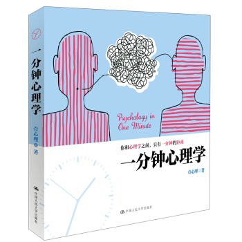 一分鍾心理學 pdf epub mobi 電子書 下載