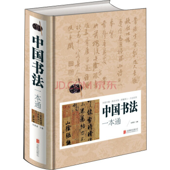 中國書法一本通（單色） pdf epub mobi 電子書 下載