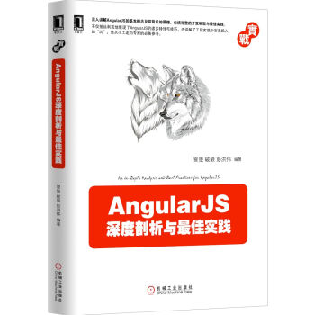 AngularJS深度剖析与最佳实践 pdf epub mobi 电子书 下载
