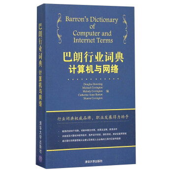 巴朗行業詞典計算機與網絡 [Barron's Dictionary Of Computer And Internet Terms] pdf epub mobi 電子書 下載