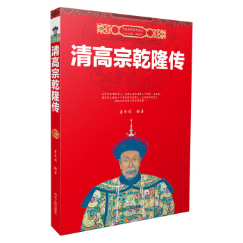清高宗乾隆傳 pdf epub mobi 電子書 下載
