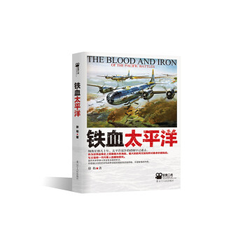 鐵血太平洋 pdf epub mobi 電子書 下載