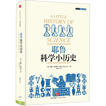 耶魯科學小曆史 [A little history of science] pdf epub mobi 電子書 下載
