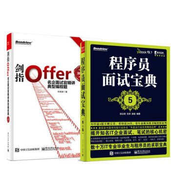 劍指Offer:名企麵試官精講典型編程題 第2版+程序員麵試寶典 第5版 2冊 pdf epub mobi 電子書 下載