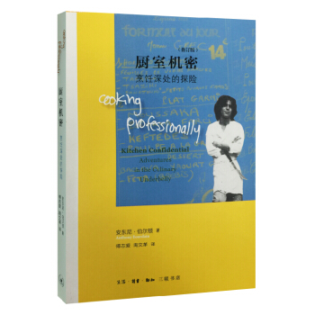 廚室機密（修訂版） pdf epub mobi 電子書 下載