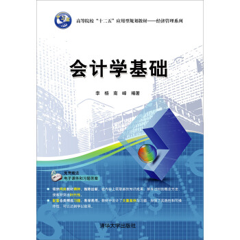 会计学基础 pdf epub mobi 电子书 下载