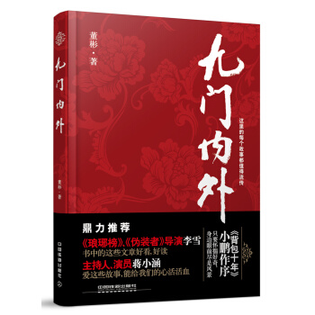 九門內外 pdf epub mobi 電子書 下載