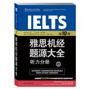 雅思機經題源大全聽力分冊（劍10版） pdf epub mobi 電子書 下載